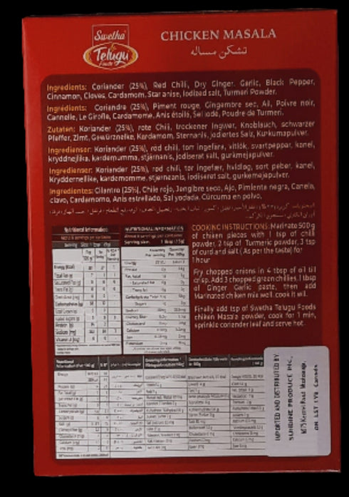 TELUGU - CHICKEN MASALA - 80GM